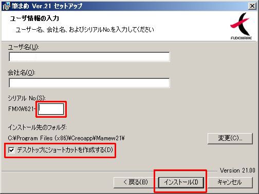 筆まめver 21 アップグレード 乗り換え専用版のインストール これから何をやろう